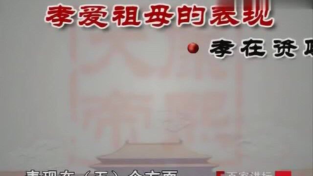 百家讲坛:康熙为何一下早朝就给孝庄太后问安?他是这么说的