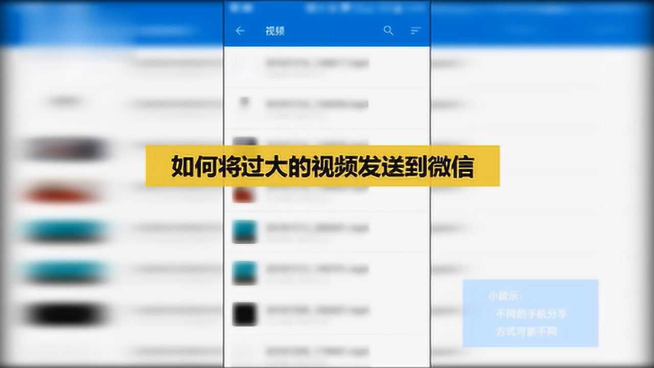 如何将过大的视频发送到微信_高清