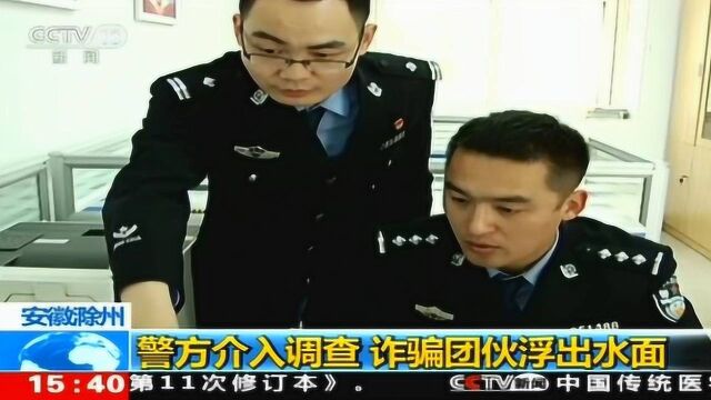 安徽滁州 网络贷款诈骗 步步圈套步步坑