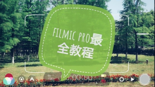 Filmic Pro最全教程6 filmic其他app