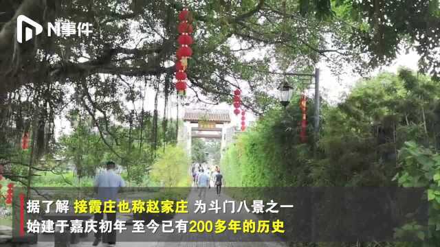 珠港澳三地青年同游百年古村!斗门八景!村内有宋太祖胞弟后裔