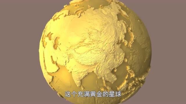 科学家在宇宙发现黄金星球,黄金储量1000亿吨,却无人敢去挖