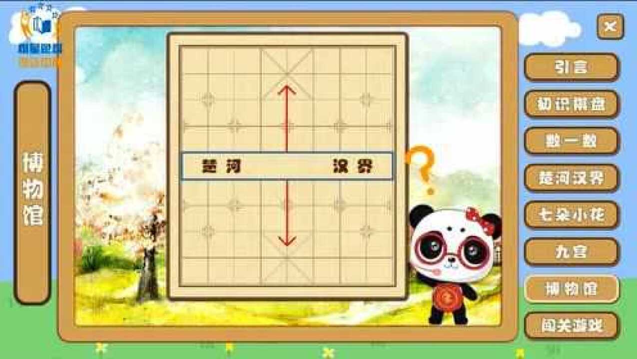 象棋启蒙教程【01认识棋盘】腾讯视频}