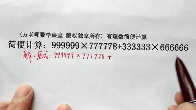 简算:999999*777778+333333*666666