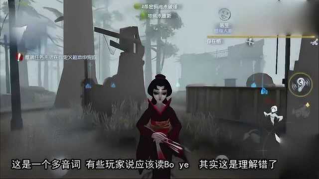 第五人格:红蝶面具背后的脸