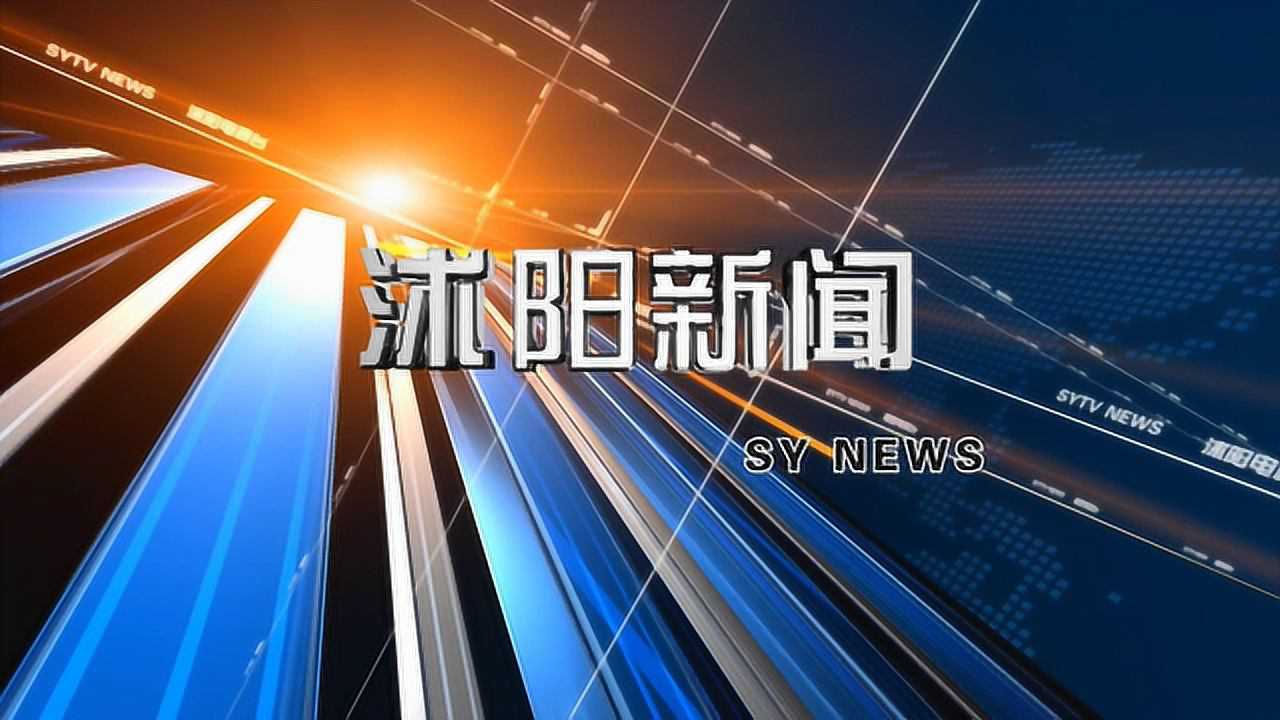 201964沭阳新闻腾讯视频