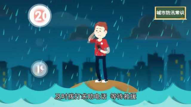 2019陆河县应急局公益宣传片之《城市防汛常识》