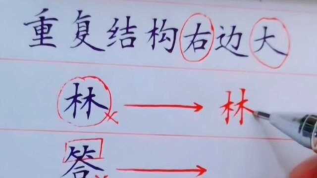 书法教学,这些书写技巧值得收藏学习,从根本解决问题