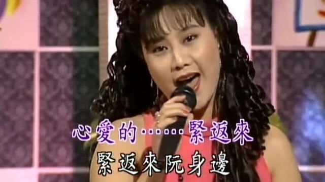 经典闽南语歌曲《思慕的人》,杨凯琪倾情演绎,小时候的回忆啊!