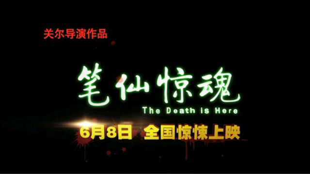 《笔仙惊魂》预告片1 (中文字幕)