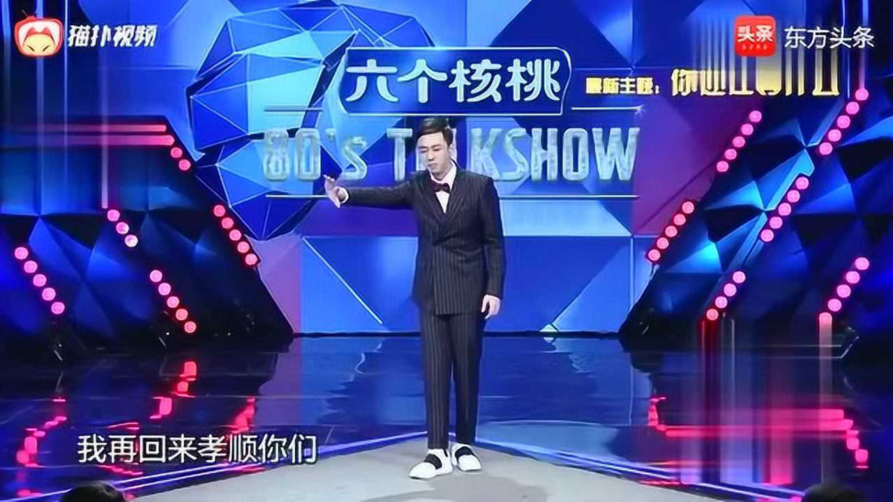 脱口秀赵兴决定孝敬父母结果被母亲一句说的很尴尬