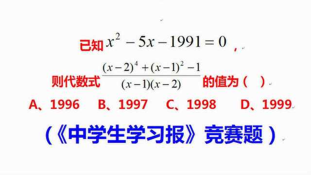 中学生学习报竞赛题,此题若采用降幂消元,太复杂了,简单化咋算