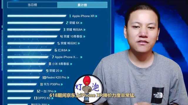 京东618手机销售排行榜,第一名没想到