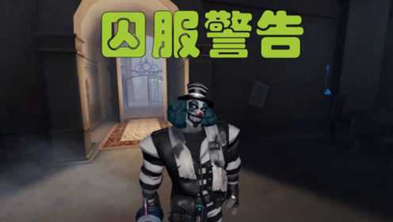 小许解说《第五人格》接受暴躁囚服小丑的审判吧