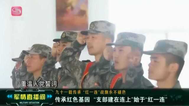 军事直播间:回顾“红一连”,主官士兵居然集体开发“网训”软件