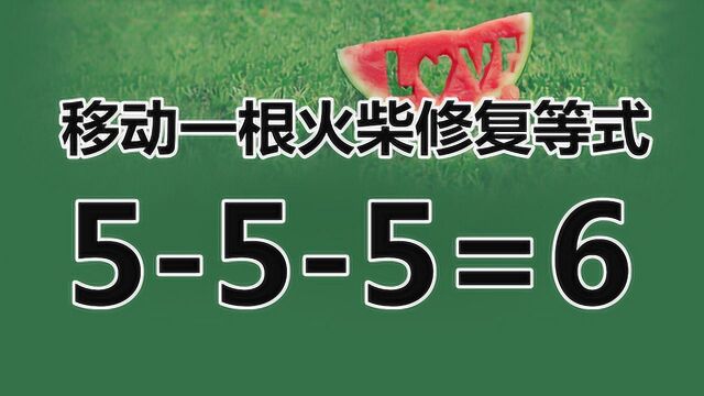 经典的奥数题,题目看似简单,也不能小觑,想出答案越快越厉害