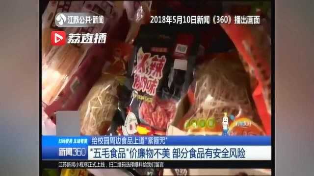 校园周边“五毛食品”价廉物不美:包装袋未标注添加剂成分