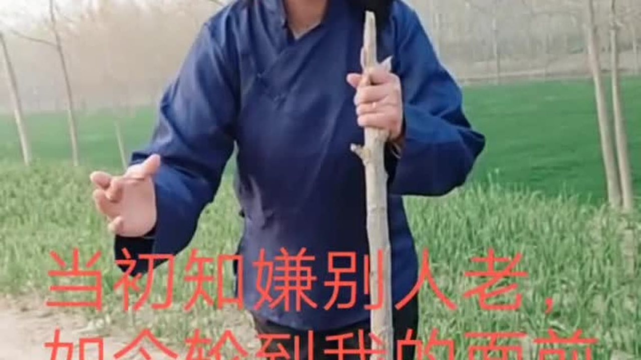 民间小调《老来难》,老来苦老来难,劝君莫把老人嫌