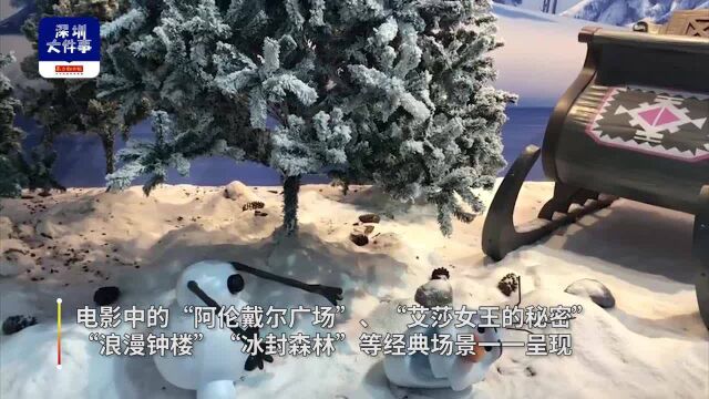 中国首个冰雪奇缘展落地深圳,现场设有冰雪魔法互动科技