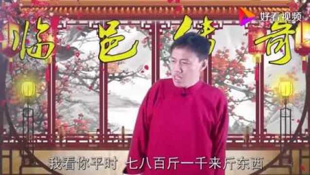 《临邑传奇》第八集:临邑县林子巨人单手拔石柱……