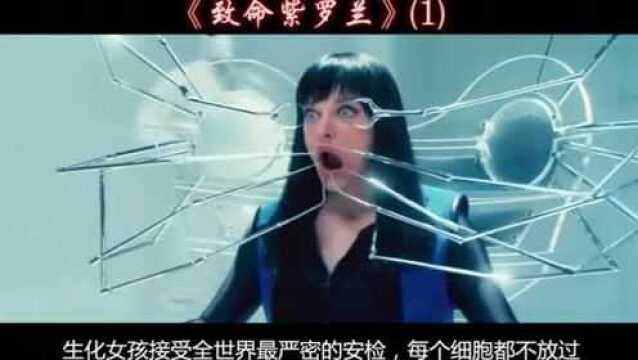 5分钟看完美国科幻片《致命紫罗兰