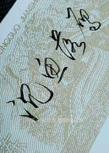 沉鱼落雁行书写法