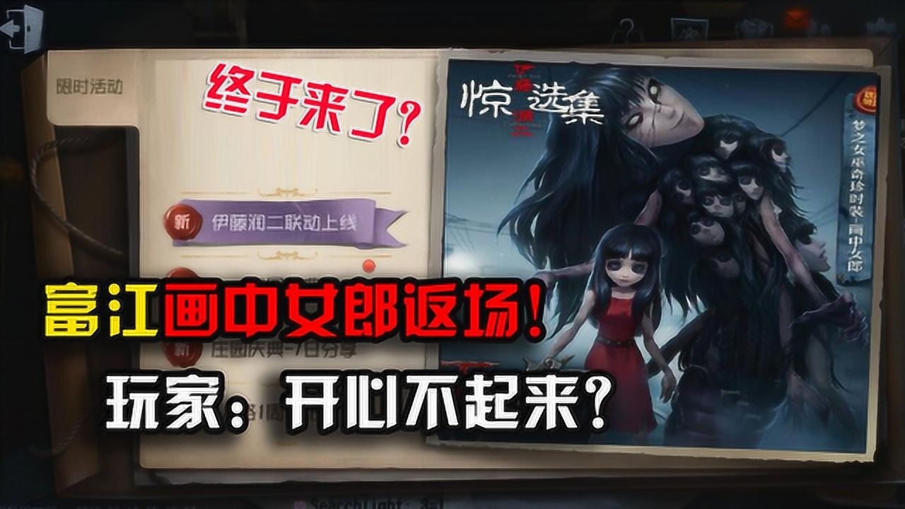 第五人格:富江画中女郎皮肤返场!玩家:怎么开心不起来?_高清1080P在线观看平台_腾讯视频