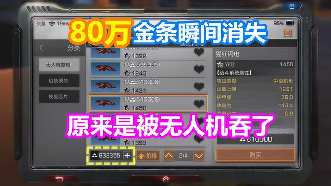 明日之后：80万金条瞬间消失！原来是被无人机吞了！