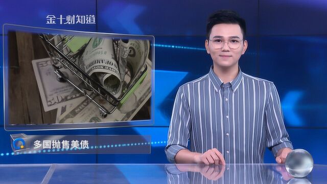 中国3个月抛售1425亿元美债,美国两个盟友却买入近600亿