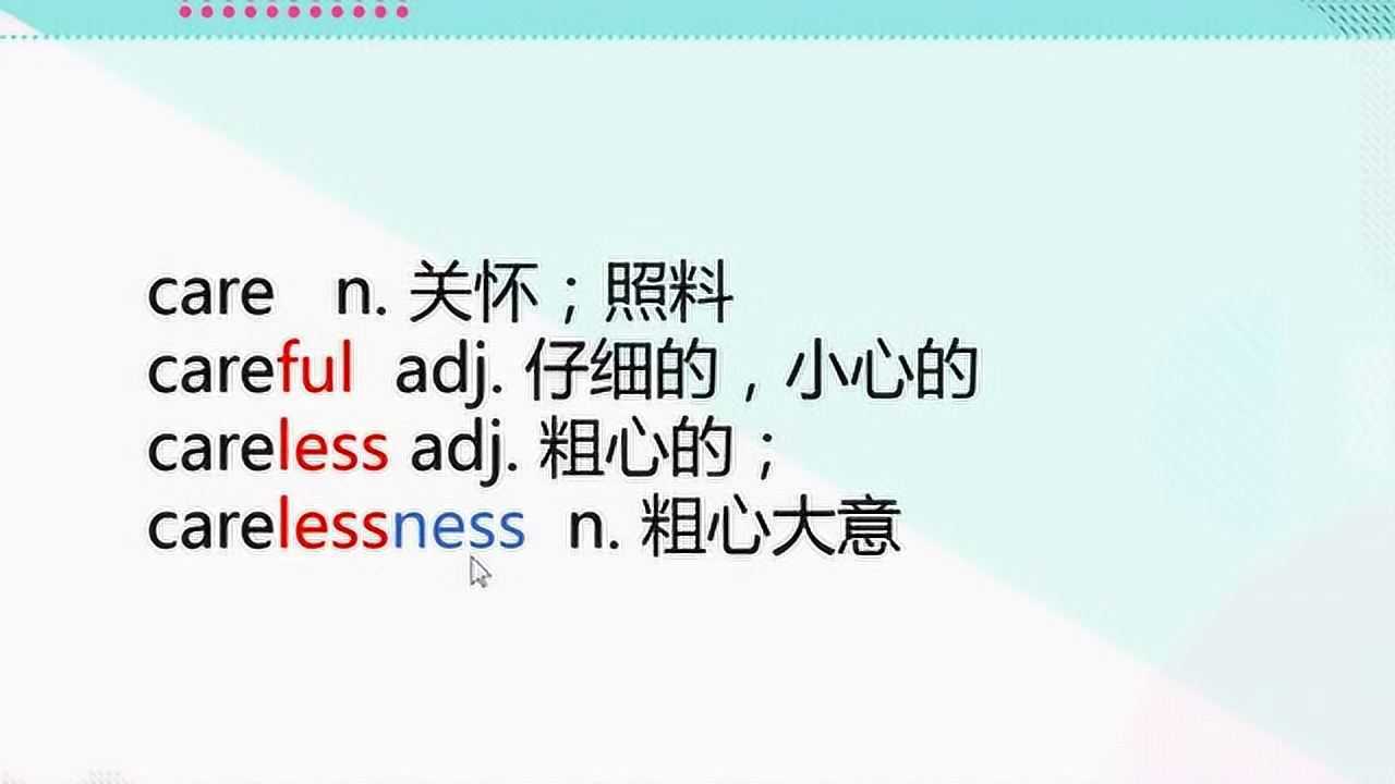 英语构词法:词根与词缀讲解_高清1080P在线观看平台_腾讯视频
