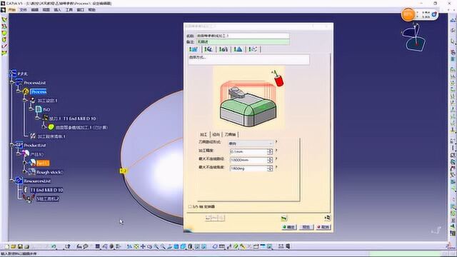 CATIA数控编程,球面等参数加工