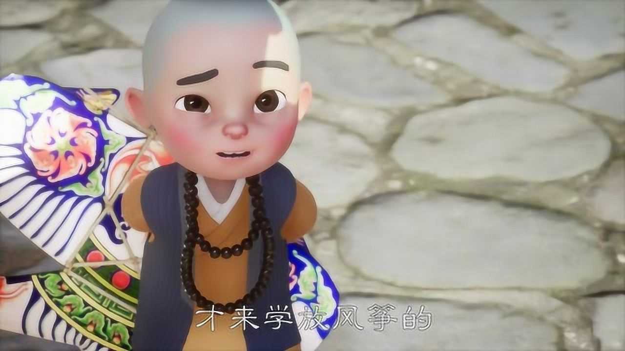 一禅小和尚: 等风来不如追风去,等人等风也等你_腾讯视频