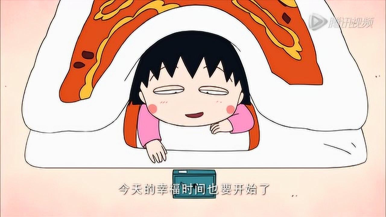 樱桃小丸子妈妈已经想到对付小丸子赖床的好方法了