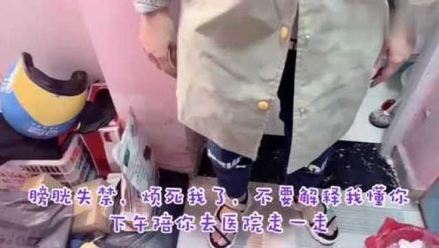 妹子这么大人了竟然还“尿裤子”,室友:赶紧去医院