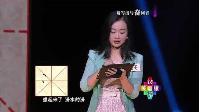 姚安挑战汉字十三宫,年龄大是优势,结果被一个“粪”字难住了!