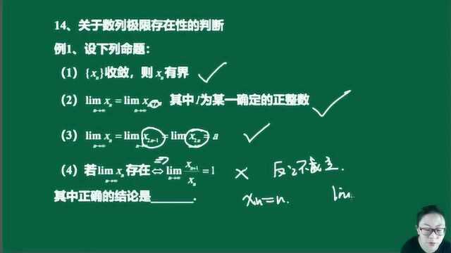 高数叔考研专题14 关于数列极限存在性的判断