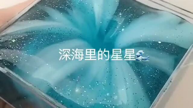 治愈系来袭:深海里的星星,色泽光鲜,手感细腻