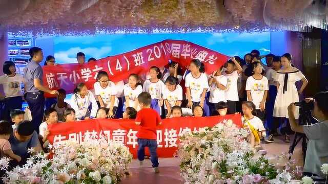 20190705航天小学64班毕业典礼