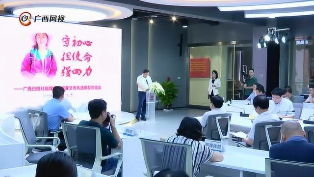 广西日报社举办融媒体报道黄文秀先进典型交流会