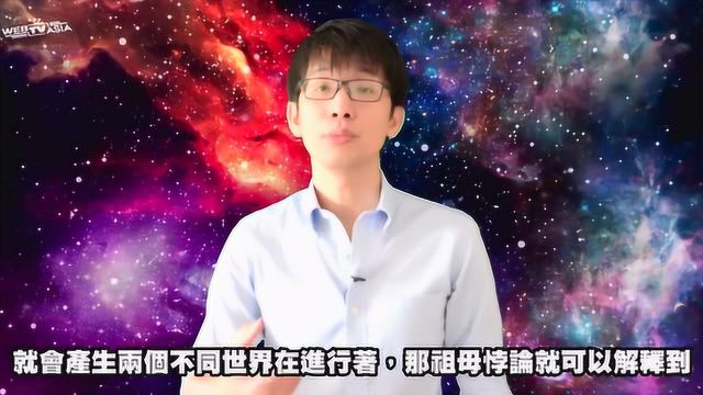 你听说过著名的祖母悖论吗?平行世界是否真的存在?