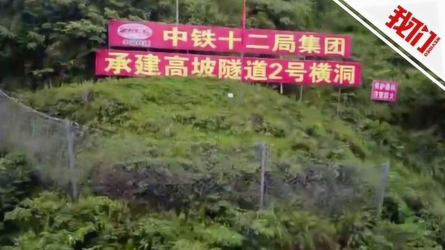 中铁十二局职工举报铁路建设存质量问题 回应:不属实 恶意举报