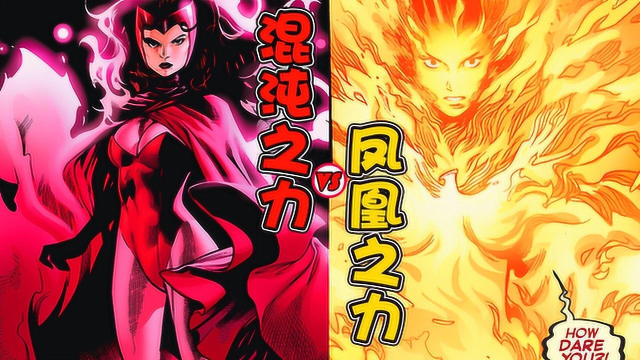 漫威最强神力pk?混沌之力vs凤凰之力,复仇者联盟逆转战局?