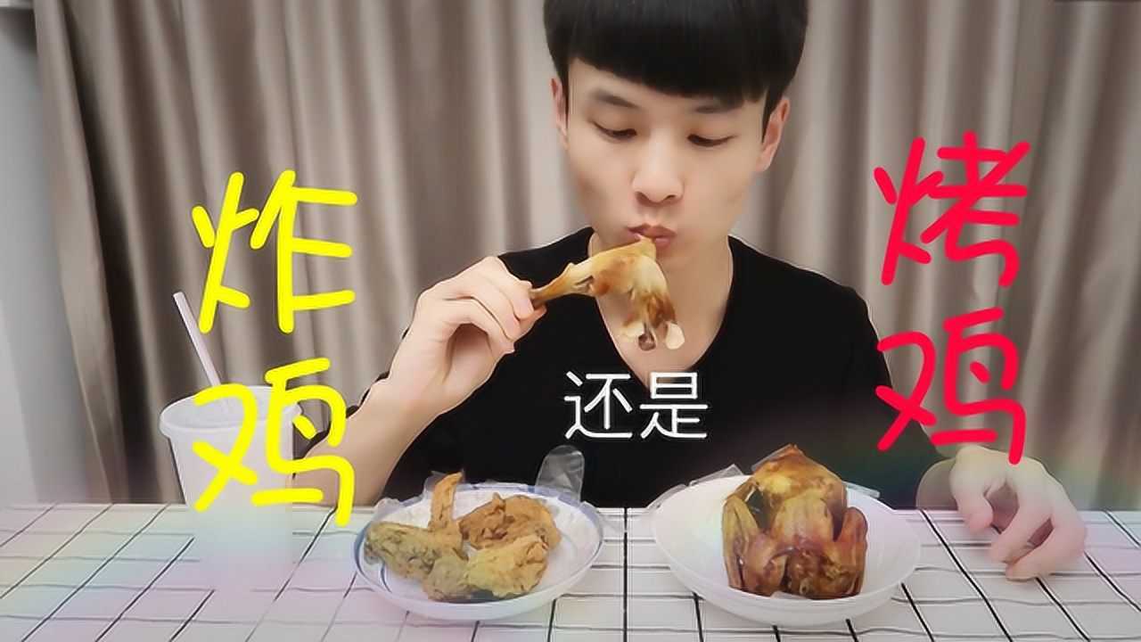 烤鸡还是炸鸡？试吃华莱士“蜜汁手扒鸡和香酥鸡”到底哪个更好吃_腾讯视频