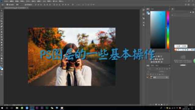 PS基础教程第一课:图层的基本操作