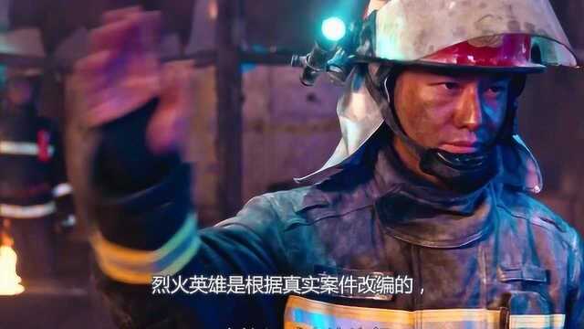 《烈火英雄》故事原型大连716大火事件回顾,徐小斌据原型改编