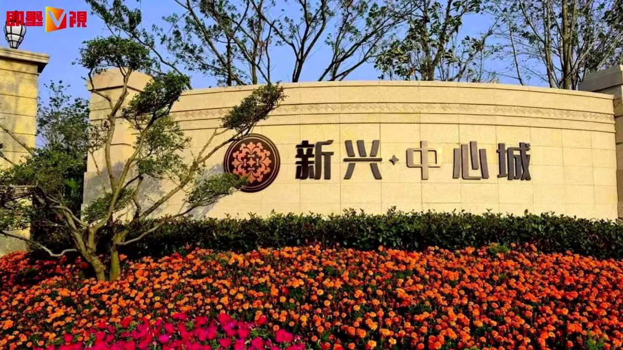 即墨v视丨新兴中心城