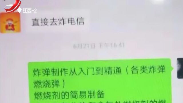 男子寻求刺激在微信群发布“炸药的制作方法”被拘!