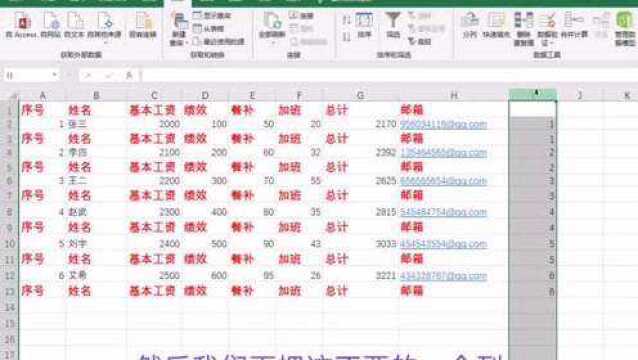 Excel 批量制作工资报表对应标题,不怕后台导出来的数据!