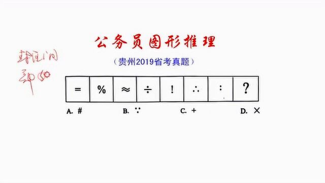 贵州省考真题,真是符号大集合啊,没有方法是看不出门道的