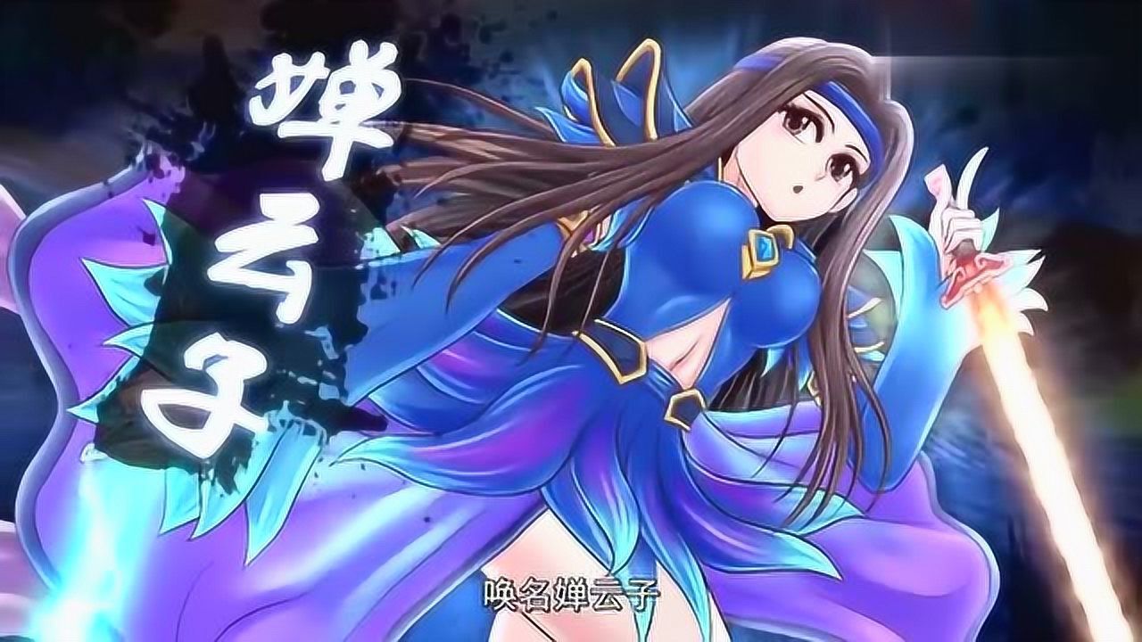 玄玄英雄传刁婵与赵匀的合体化身竟是紫龙和刁婵在卿卿我我